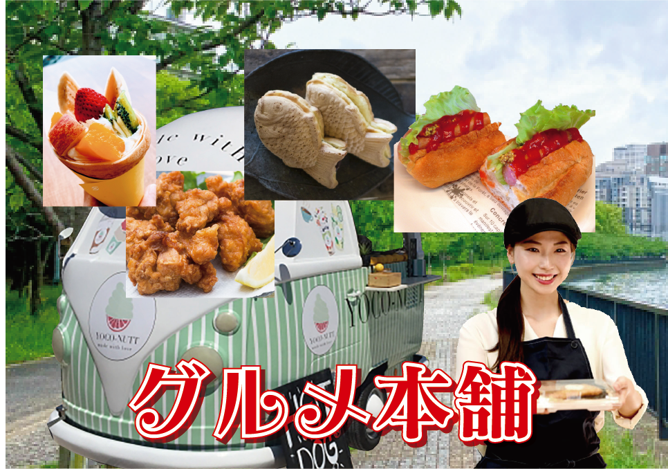 大分県の 移動販売のグルメ本舗（サンプルデータ）